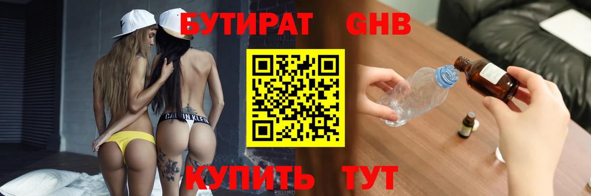 БУТИРАТ бутандиол  Вход с VPN  Химки 