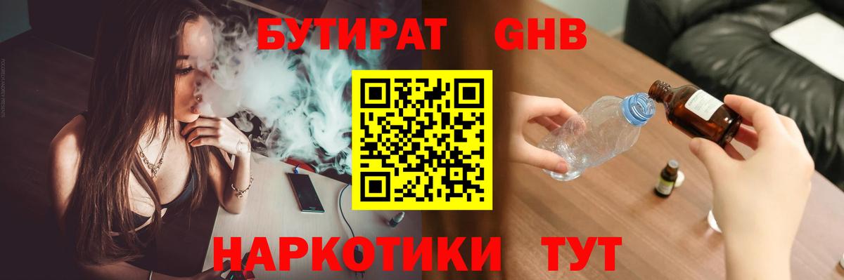 БУТИРАТ 1.4BDO Химки