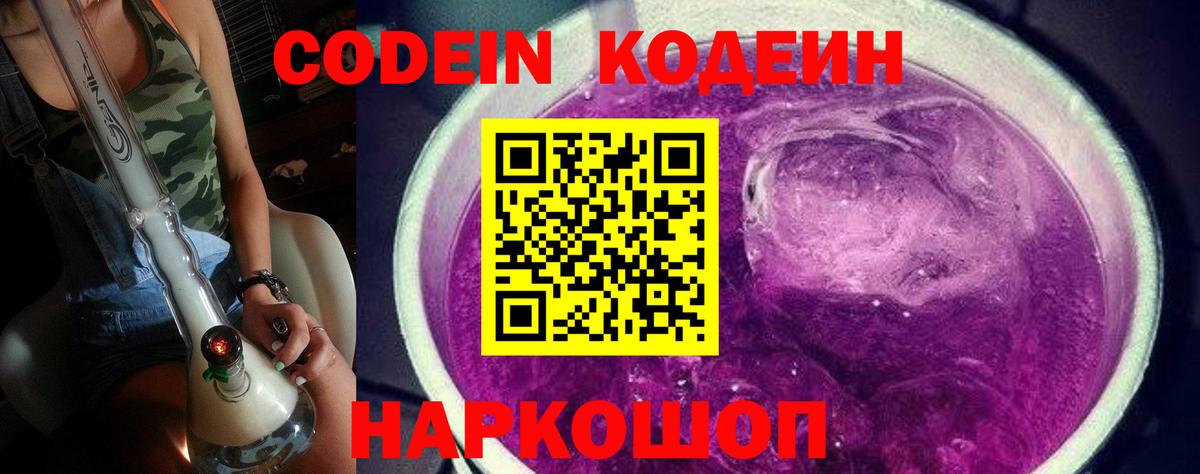 Химки  Кодеин напиток Lean (лин)  Вход с VPN  Кодеиновый сироп Lean напиток Lean (лин) 