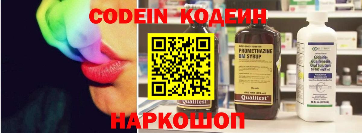 Кодеиновый сироп Lean напиток Lean (лин) Химки