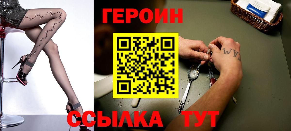 Героин  Вход с VPN  Химки  ГЕРОИН герыч 