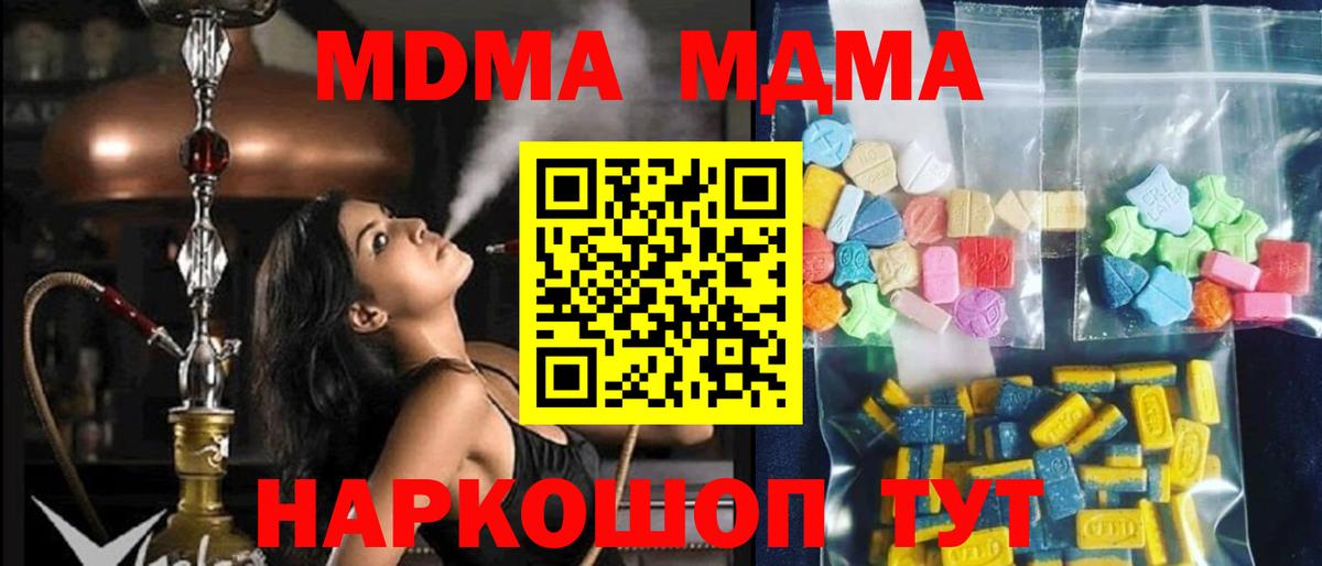 МДМА  МДМА кристаллы  Вход с VPN  МДМА молли  Химки 