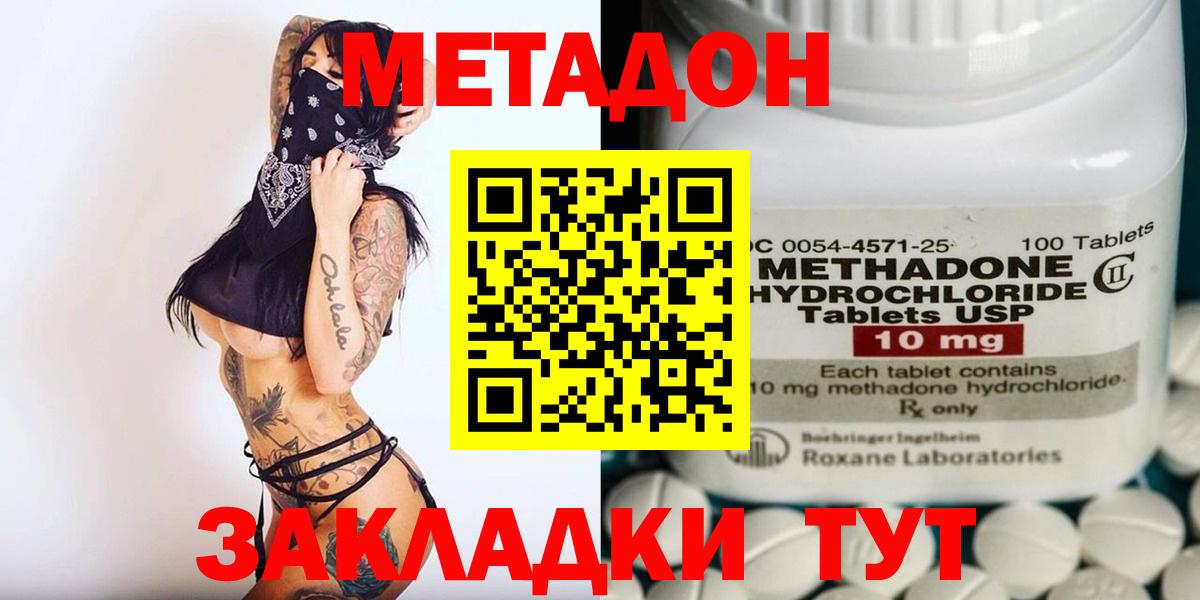 Метадон methadone Химки