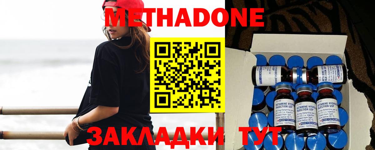 Метадон VHQ  Вход с VPN  Химки  МЕГА зеркало  Метадон methadone 